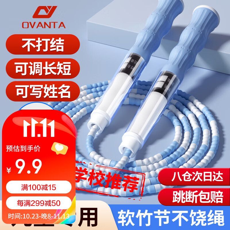 欧梵达跳绳儿童竹节幼儿园一年级小学生初学提速考试沙专用式成人训练神-九块九专栏-全利兔-实时优惠快报