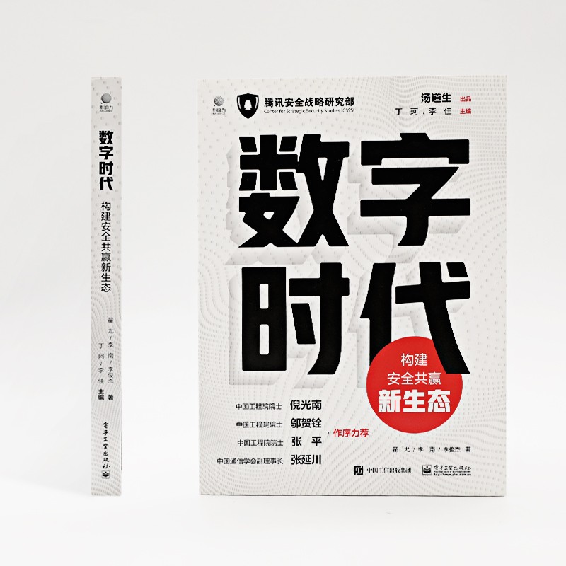 数字时代:构建安全共赢新生态详情图
