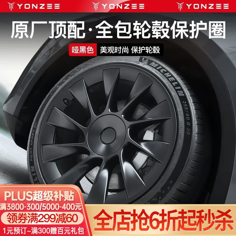YZ适用特斯拉ModelY轮毂盖20寸保护罩旋风车轮圈改装配件黑色标志 20寸MY全包轮毂盖保护圈-哑黑 特斯拉ModelY使用感如何?