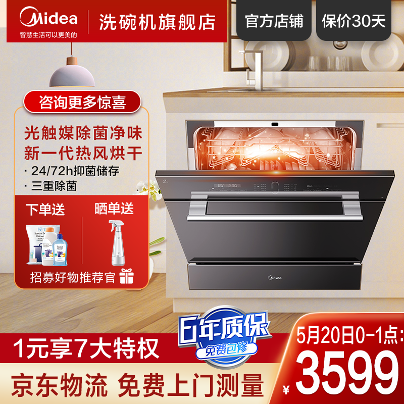 美的（Midea）洗碗机家用8/10套嵌入式台式 光触媒净味烘干刷碗机 智能家电 V3 家电