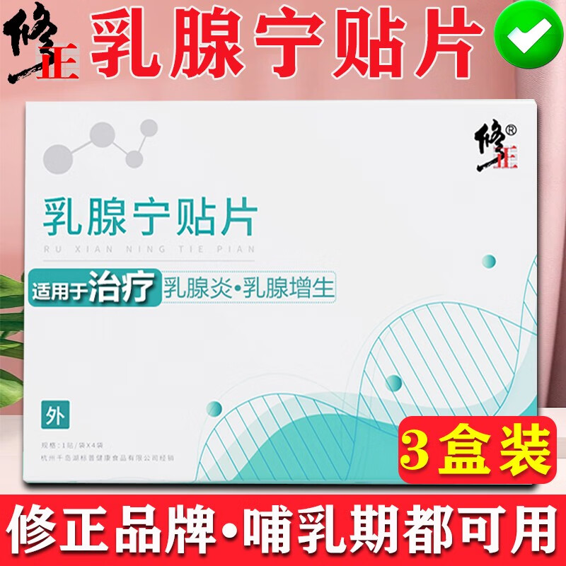 修正乳腺增生贴能缓解不适感,是家庭护理的好帮手