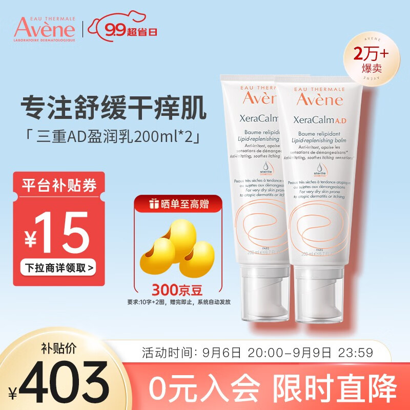 雅漾三重修护舒缓干痒红雅漾AD膏宝宝特护霜 【钜惠装】三重AD膏200ml*2