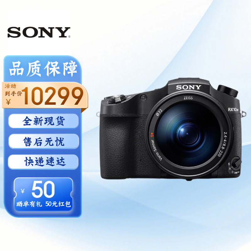 索尼(sony)dsc-rx10m4数码相机黑卡 长焦数码家用旅游照相机 单机身
