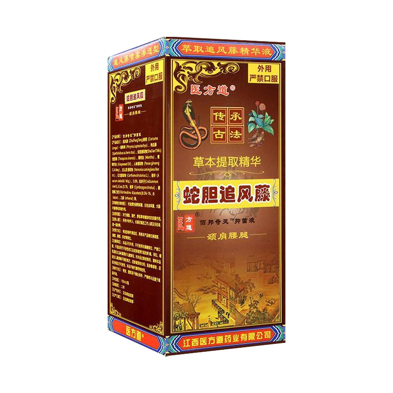 邹润安医方道蛇胆追风藤发热喷剂颈肩腰腿关节痛喷雾按摩活i络万痛油
