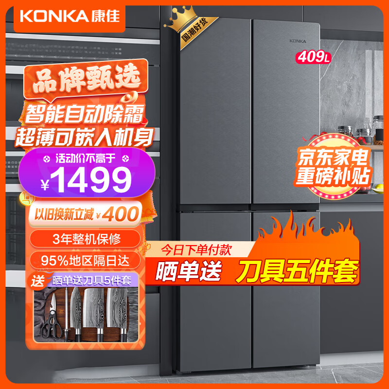 KONKA 康佳 BCD-401BX4S 直冷十字对开门冰箱 401L 金色