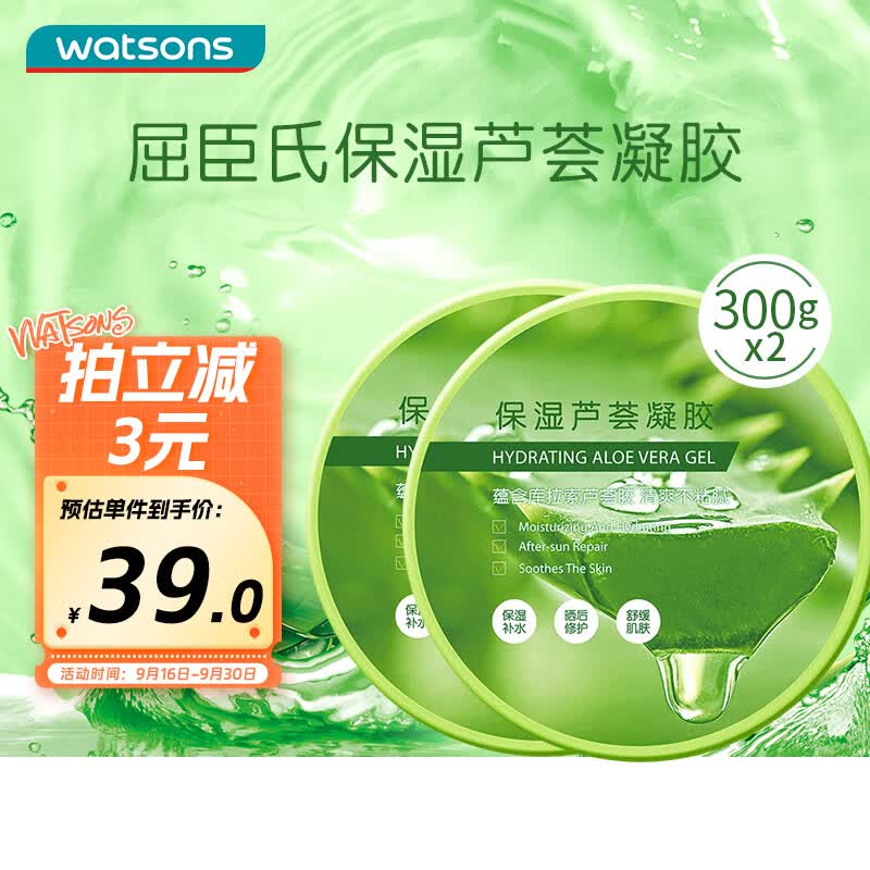 屈臣氏保湿芦荟凝胶双瓶装300gx2 补水保湿芦荟膏芦荟胶乳液面霜使用感如何?
