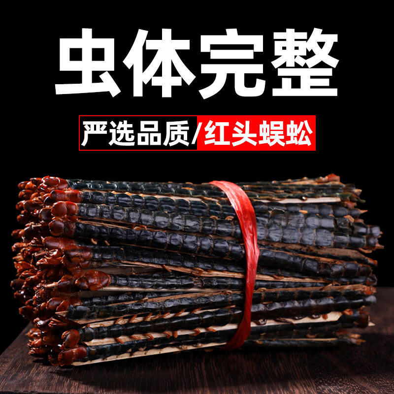 太守堂 蜈蚣中药材蜈蚣干 大蜈蚣干蜈蚣肉不带竹签蜈蚣红头蜈蚣 17-23