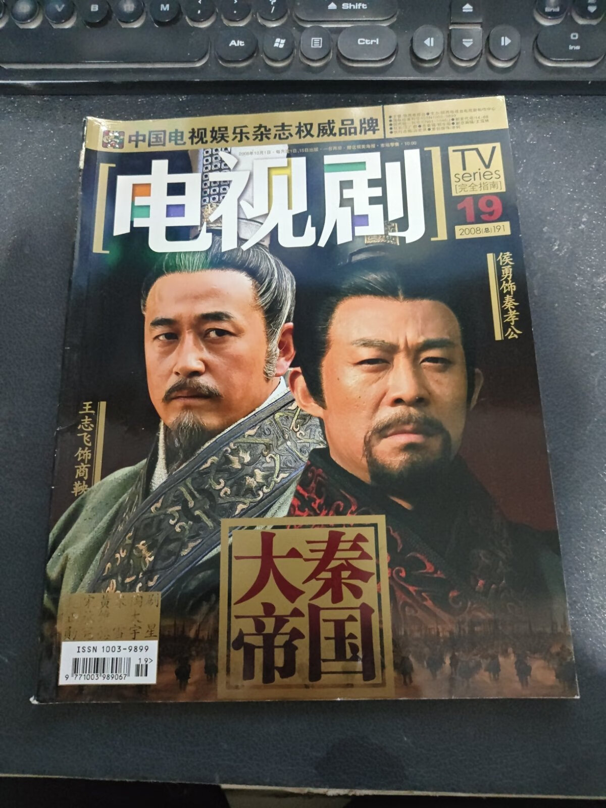 [二手9成新] 电视剧 2008年第19期 附海报一张