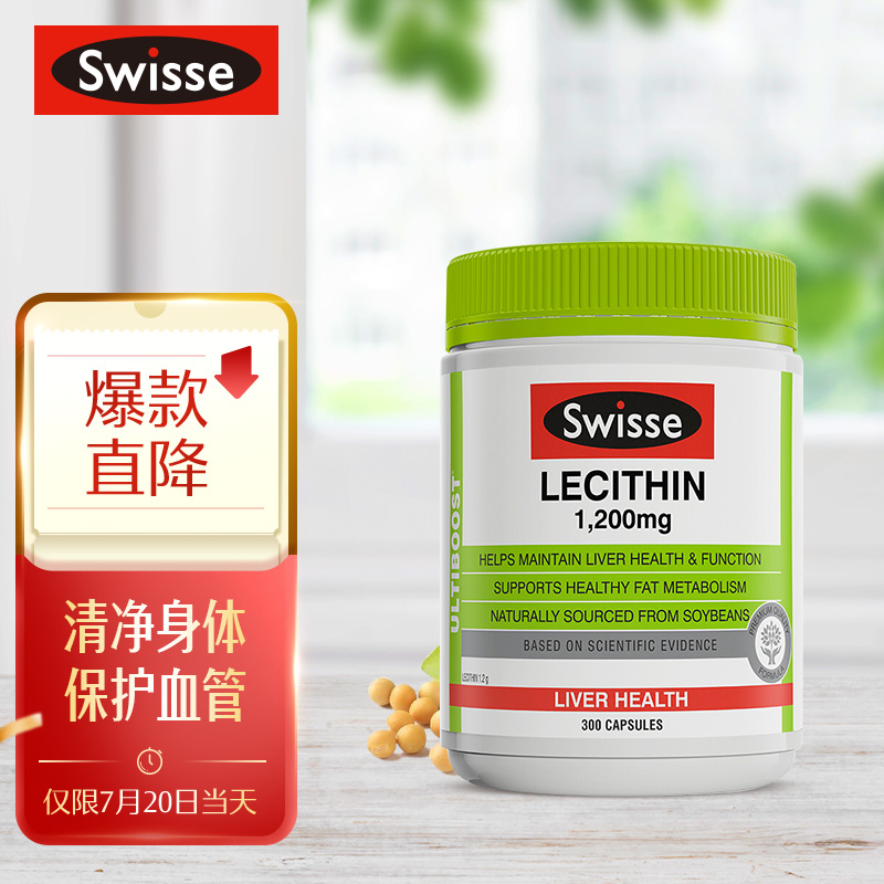 Swisse海外进口大豆卵磷脂胶囊-价格、销量及评测详解