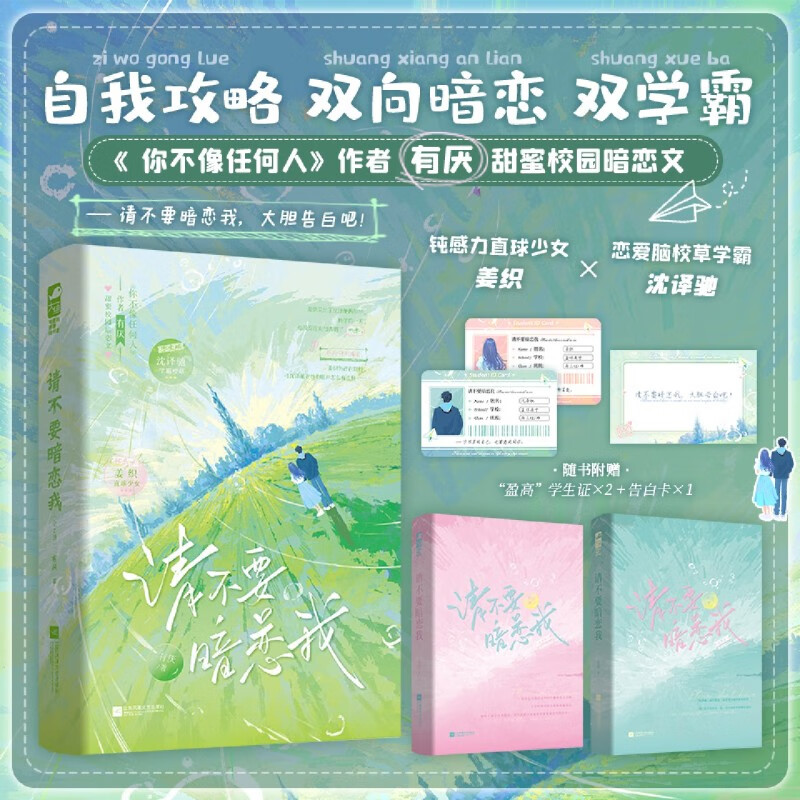 请不要暗恋我:全2册