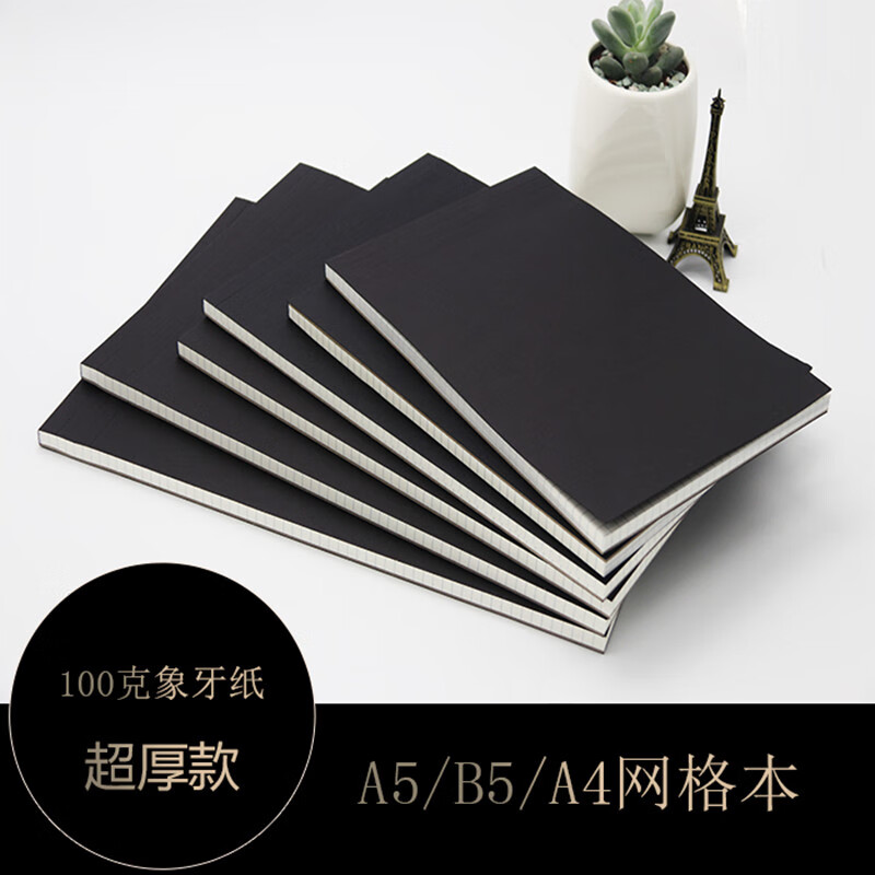 办公文具笔记本拍纸本A4网格本B5格子本A5方格本空白手 A5黑卡横线本【2本装】 黑卡本