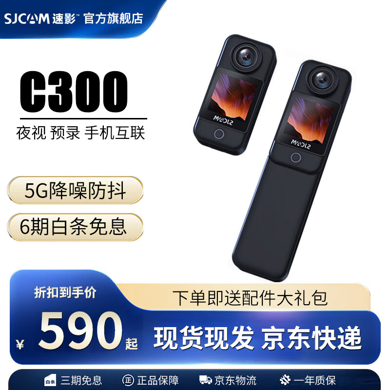 SJCAM C300运动相机手持 夜拍 360穿戴式拇指相机 摩托车自行车骑行记录仪 vlog 钓鱼预录户外直播摄像 曜石黑 C300续航版 续航5-6小时 64G 内存卡 送： 骑行钓鱼大礼包