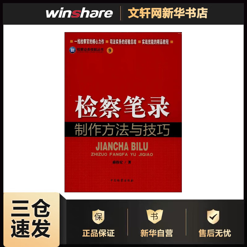 检察笔录制作方法与技巧 (9)