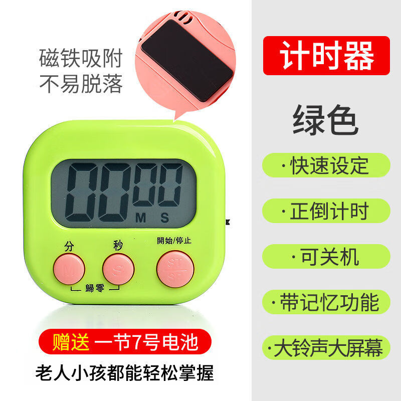 [AA精选]计时器做题厨房提醒器学生学习考研电子钟时间管理自律定时器烹饪 绿色计时器【开关+记忆+磁铁+电池】