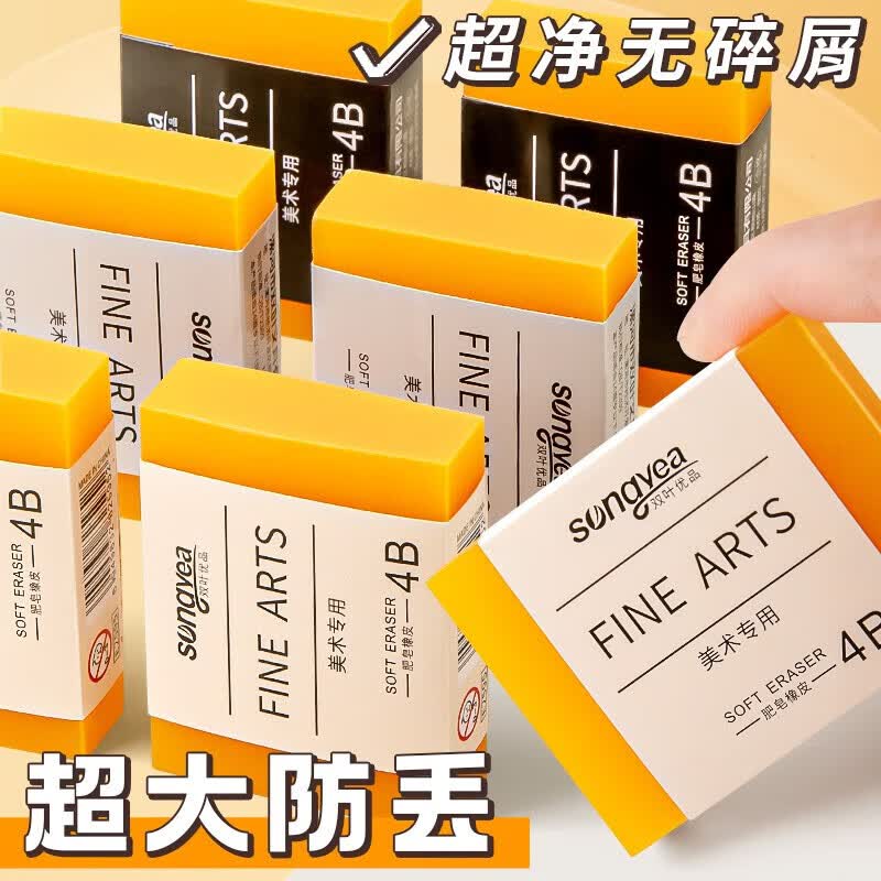 香皂橡皮擦4b美术橡皮画画用不损纸张大橡皮擦无屑小学生专用不留痕迹