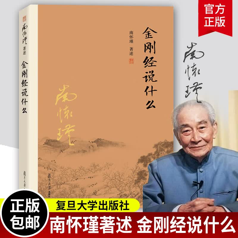 金刚经说什么南怀瑾著述大陆完备经典的南师作品集中国哲学的金刚经书籍中国哲学金刚经经典图书籍排行榜佛教