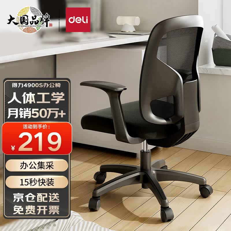 得力（deli）4900S 人体工学靠背办公椅/电脑椅/职员椅 家用网布可升降转椅 黑使用感如何?
