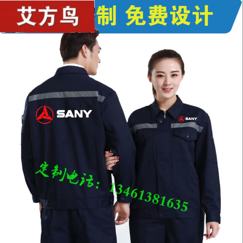 千蝉枫三一重工工作服卡特挖掘机中联柳工斗山劳保服外套工装印 三一