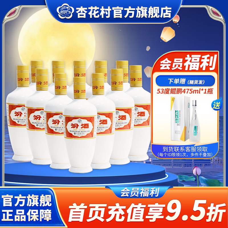 杏花村 汾酒 出口汾 清香型 白酒  53度出口瓷汾 出口汾 光瓶 53度 500mL 12瓶 原箱