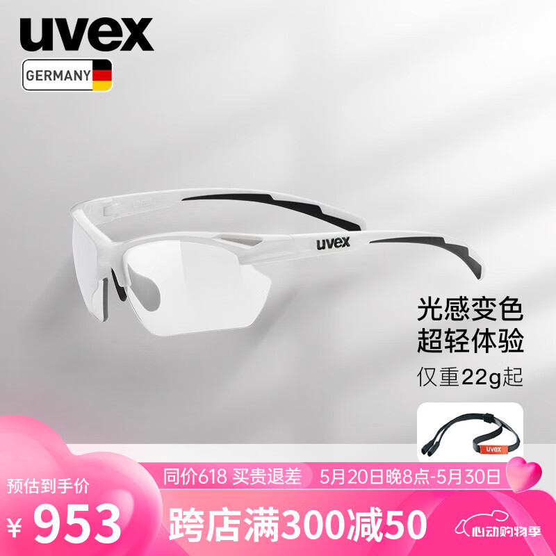 UVEX 802V光感变色马拉松骑行眼镜太阳镜运动眼镜护目镜德国原装进口 大号S5308728801亮光白S1-S3