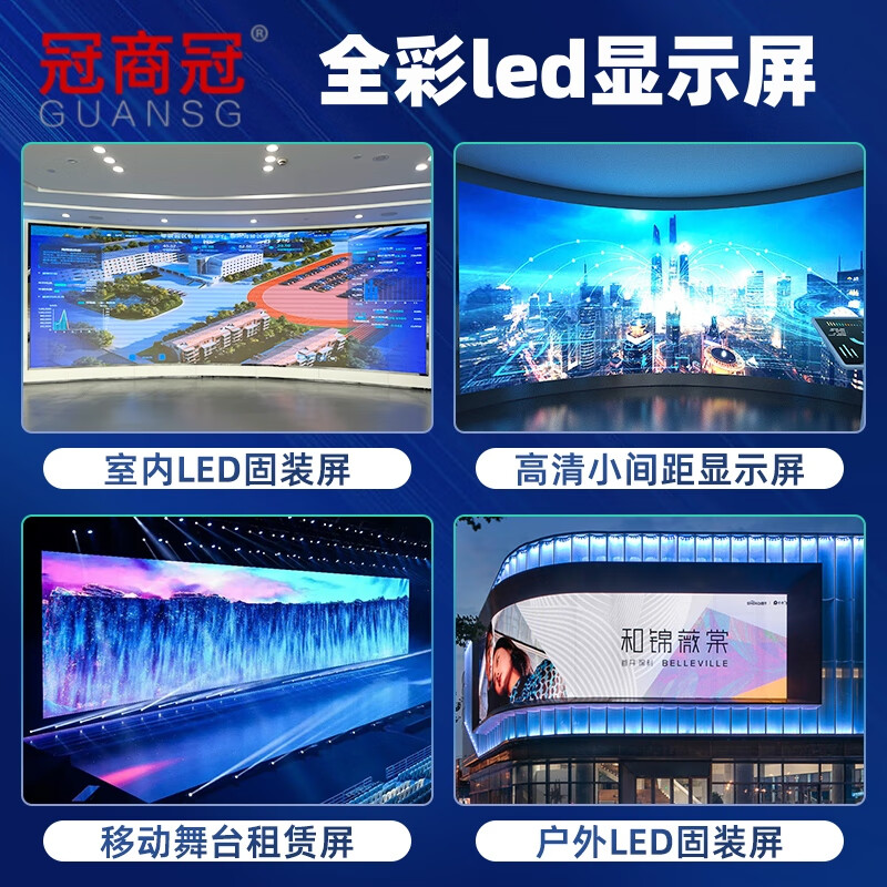 冠商冠 户外led全彩显示屏p6小间距无缝拼接会议室舞台商用显示高清