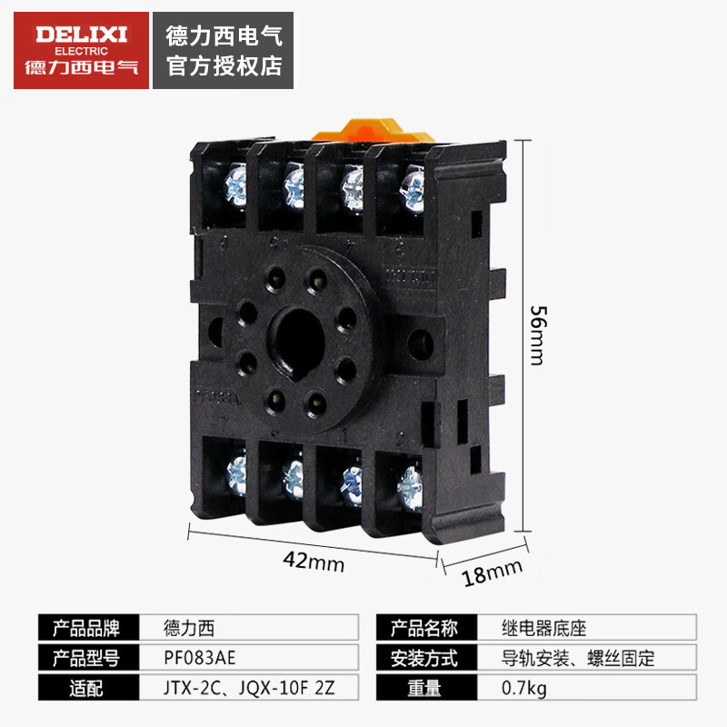 继电器底座 pf083a圆8脚配jtx-2c jqx-10f 2z圆八角