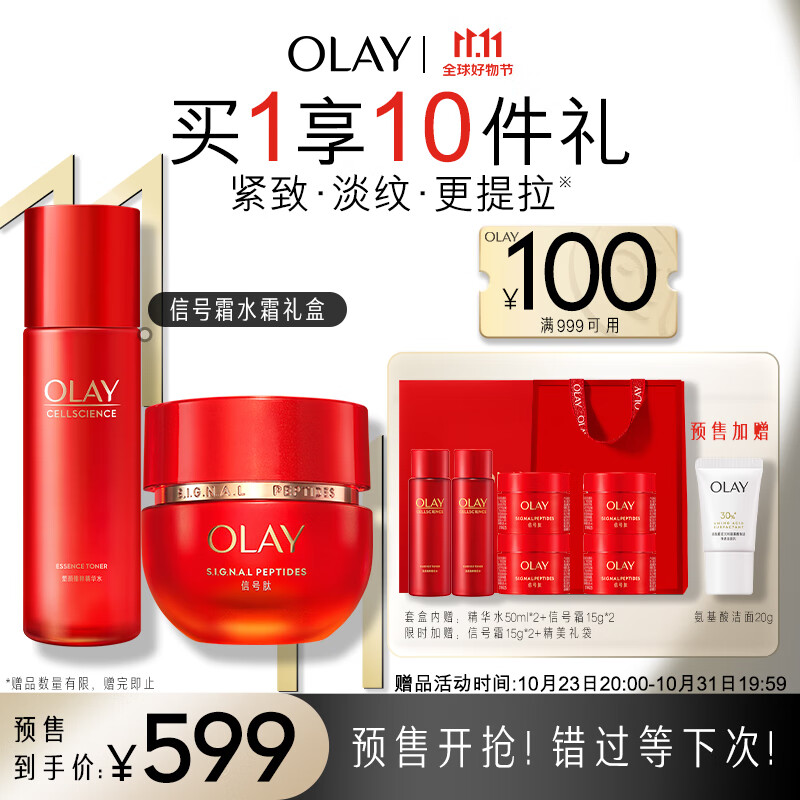 玉兰油（OLAY）信号霜水霜护肤品套装礼盒（面霜+精华水）生日礼物送女友