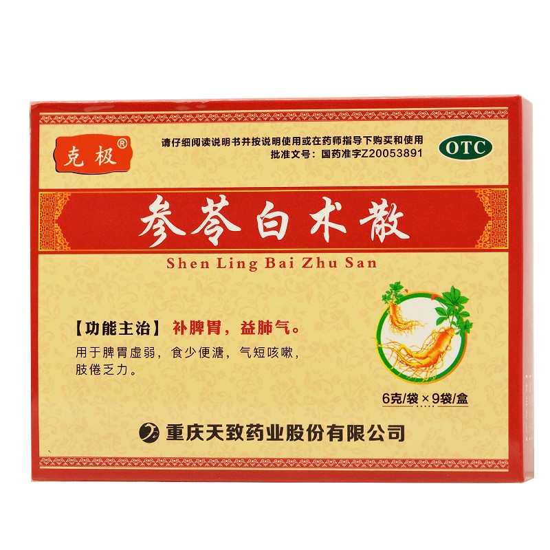 参苓白术散 脾胃虚弱湿气重營大肚子湿自气重丸非颗粒去湿气肝火旺