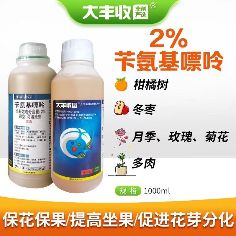 大丰收丰创严选2%苄氨基嘌呤细胞分裂素爆芽素提高坐果率植物生长调节剂1000ml高性价比高么?
