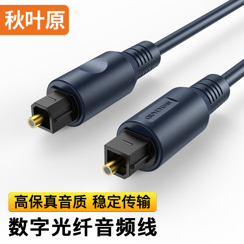 秋叶原（CHOSEAL）数字光纤音频线 电视DVD投影仪功放机顶盒影院 spdif多声道方口音响连接线1米 QS1101T1