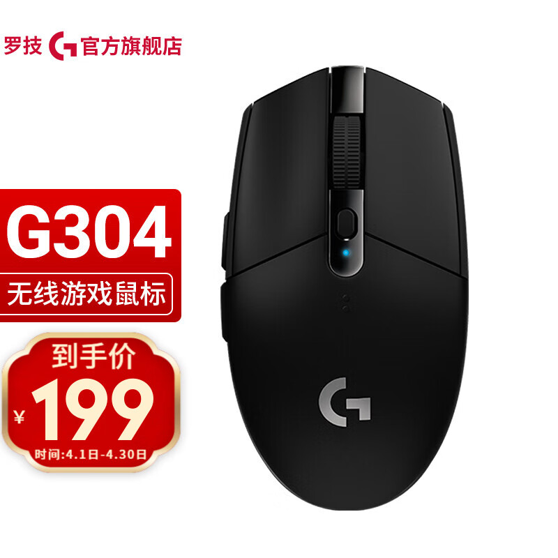 罗技（G） G304LIGHTSPEED无线游戏电竞鼠标吃鸡鼠标绝地求生FPS鼠标英雄联盟LOL亚索 G304黑色