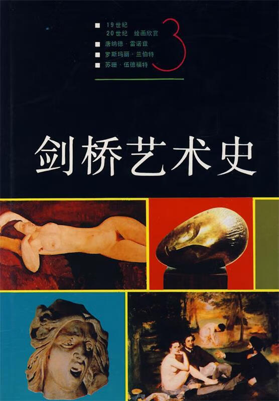 【正版现货】剑桥艺术史