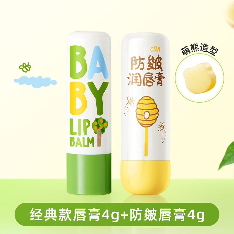 润本儿童唇膏女保湿滋润小女孩专用护唇膏秋冬男孩宝宝婴儿润唇膏 【】防皴唇膏+经典款 4g 1支 原味