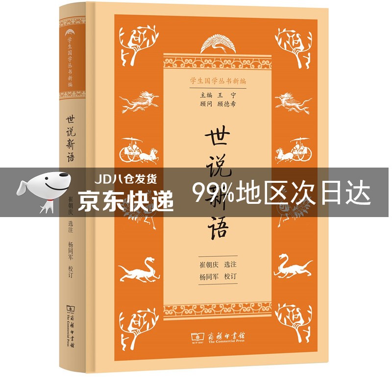 世说新语/学生国学丛书新编