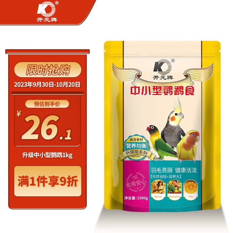 开元(KO) 中小型鹦鹉食 1kg/袋 添加滋养丸虎皮玄凤牡丹营养鸟粮使用感如何?