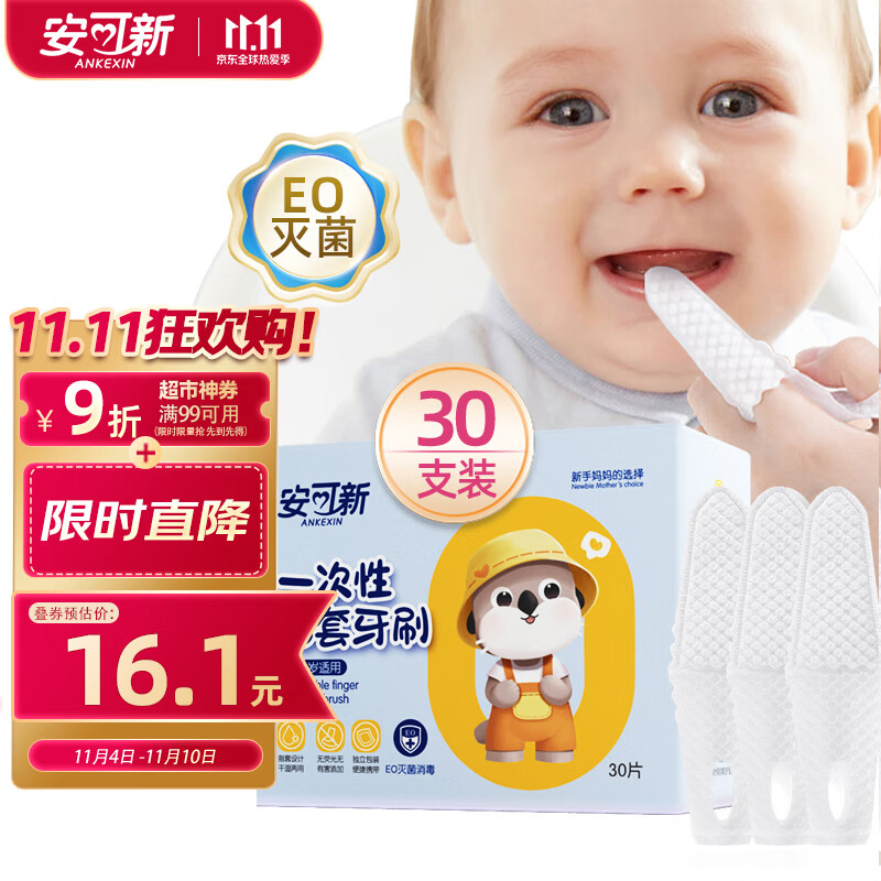安可新 婴儿牙刷【30只】宝宝一次性指套牙刷口腔清洁器 独立装 0-1-3岁使用感如何?