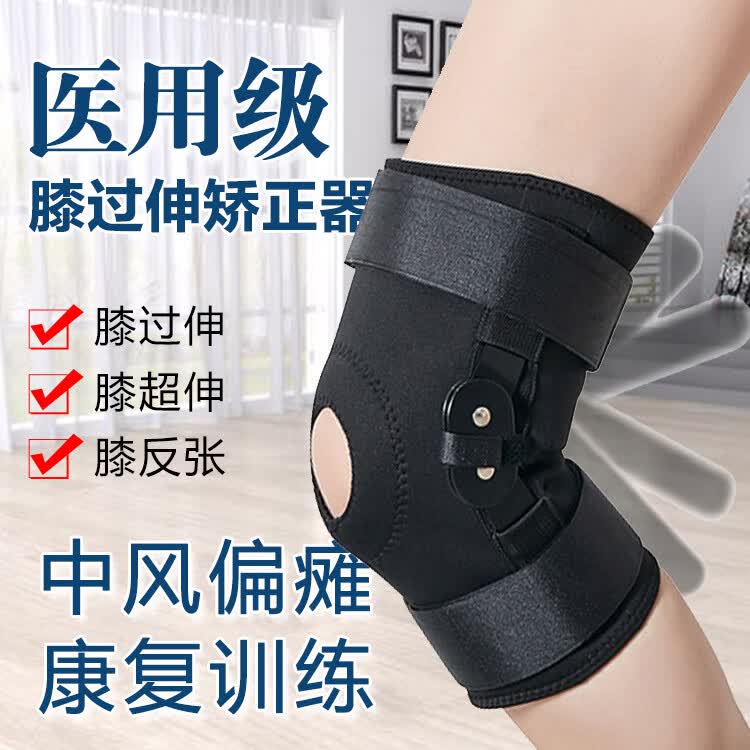 膝过伸矫形器膝超伸膝反张锁中风偏瘫护膝盖关节疼痛神器 xl号适合