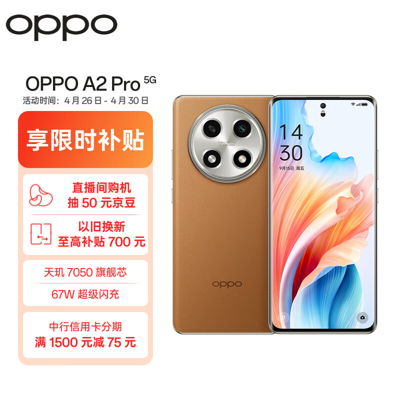 OPPO A2 Pro 5G手机 8GB+256GB 大漠棕