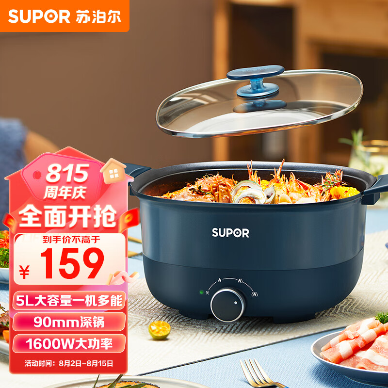 苏泊尔（SUPOR）电煮锅 电炒锅 5L大容量家用多功能电火锅专用锅 1600W大火力电热锅多用途锅 H2828FK838