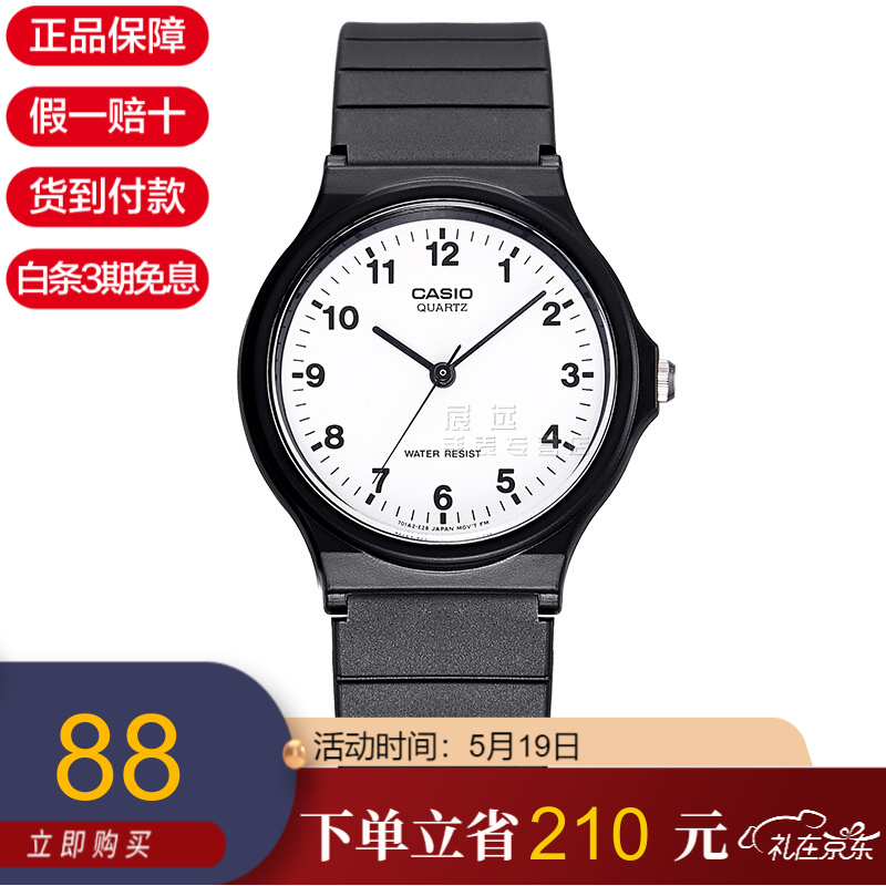 卡西欧(CASIO)手表 指针系列简约百搭学生石英手表 MQ-24-7B