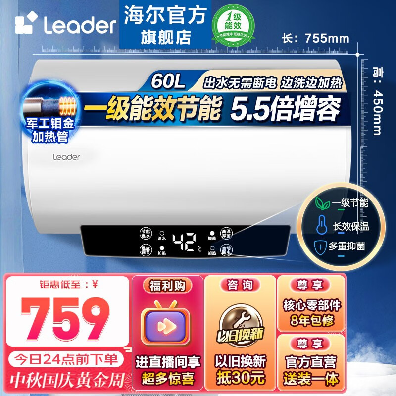 海尔（Haier）出品统帅热水器电热水器60升电储水式一级能效出租房浴室厨房速热式家用节能恒温小型小体积 【小户型推荐】一级能效60升【2-3人】高性价比高么？