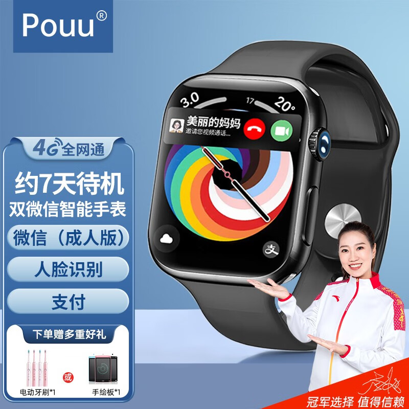 【5G全网通】智能电话手表儿童视频微信全面屏中小学生初高中学习定位GPS防水男孩女孩通用POUU 标准黑【微信QQ+支付+精准定位+浏览器】高性价比高么？