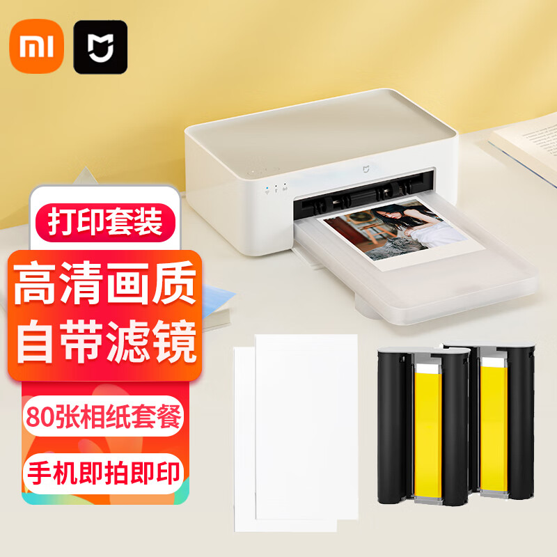 小米 米家照片打印机1S家用便携小型迷你远程无线wifi连接高清相片彩色热升华打印机 打印机+6英寸相纸80张