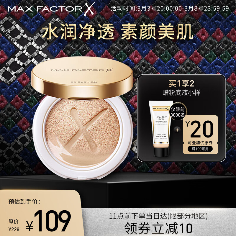 蜜丝佛陀（MAXFACTOR）奇幻水漾气垫遮瑕防晒隔离bb霜象牙白20g滤出瑕疵水润光彩