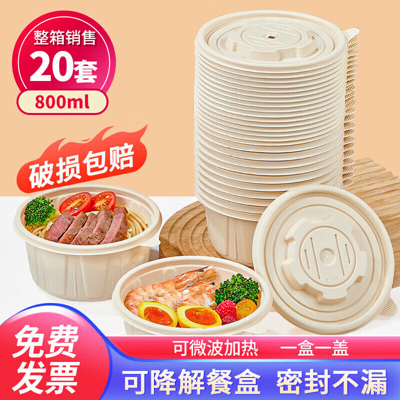 优奥（YOUAO）一次性饭盒可降解圆形800ml*20只带盖加厚食品用打包餐盒碗耐热