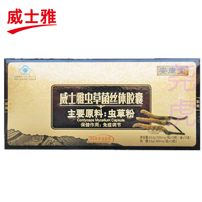 威士雅虫草菌丝体胶囊156粒 虫草胶囊 虫草粉 免疫调节适宜体质虚弱