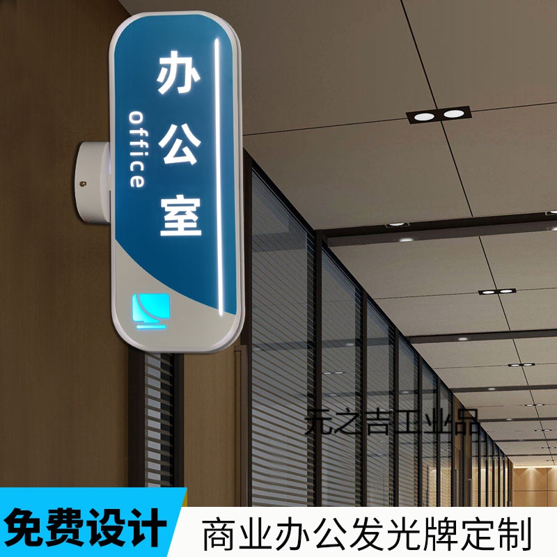 双面侧装发光门牌会议室科室指示牌公司部门led标牌 办公室 40x15cm