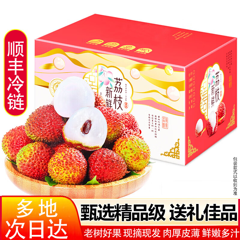 泰汇吃 【JD/顺丰冷链】海南妃子笑荔枝 新鲜现摘当季水果整箱礼盒 精品装净重 4.5斤 单果20-22g