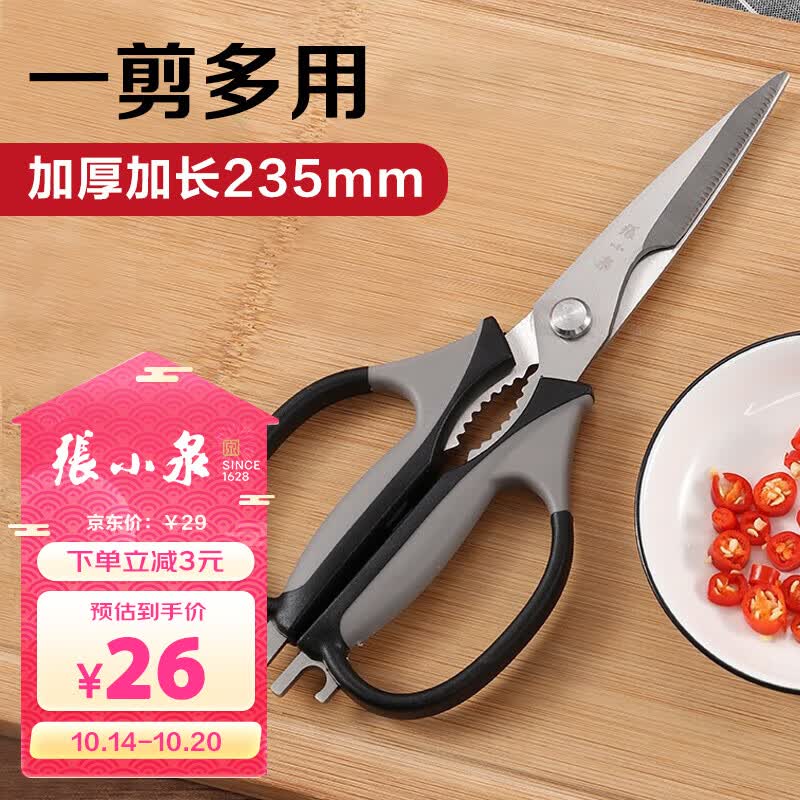 张小泉厨房剪刀家用剪子剪肉食物剪子鸡骨剪辅食剪刀大号大剪刀食品剪属于什么档次？