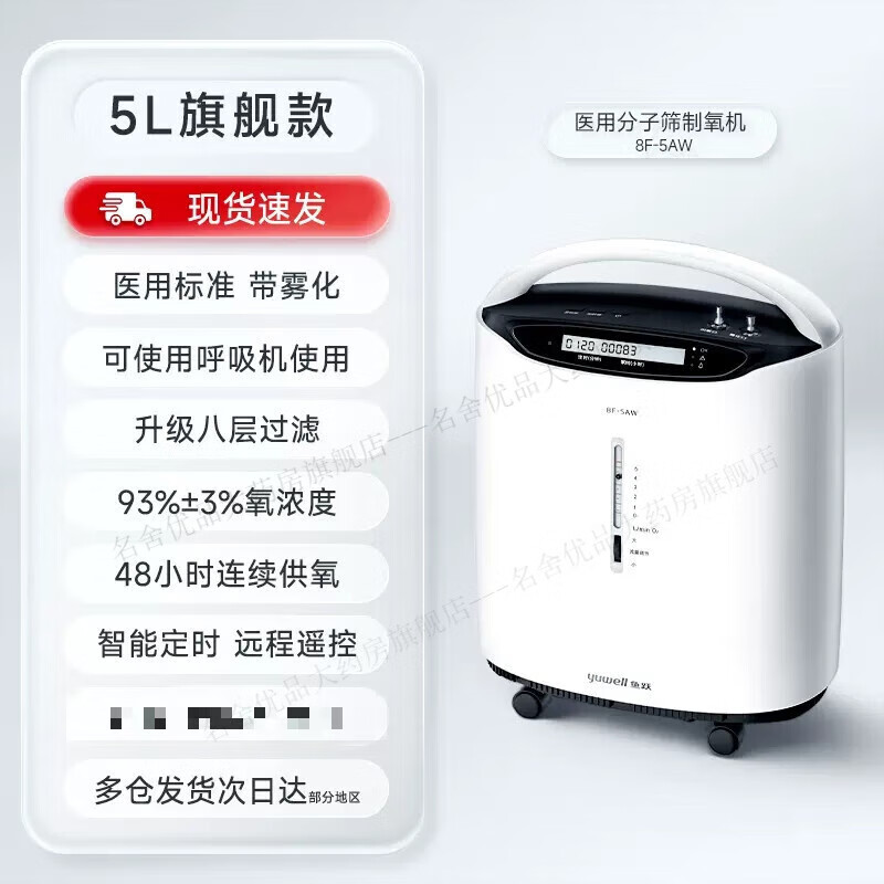 鱼跃制氧机级5l浓度90%吸氧器家用吸氧机老人孕妇氧气机家庭3 【8f-5
